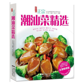 正宗潮汕菜精選 烹飪/美食 書籍 pdf epub mobi 電子書 下載