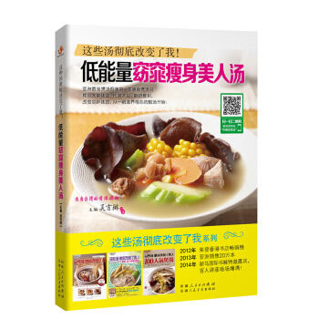 低能量窈窕美人汤 pdf epub mobi 电子书 下载