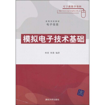 模擬電子技術基礎 pdf epub mobi 電子書 下載