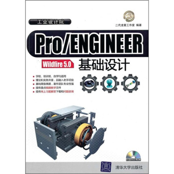 Pro/ENGINEER Wildfire 5.0基礎設計（附光盤）