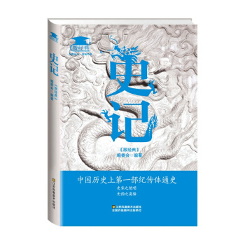 史記 國學/古籍 書籍 pdf epub mobi 電子書 下載