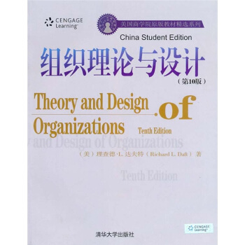 組織理論與設計 pdf epub mobi 電子書 下載