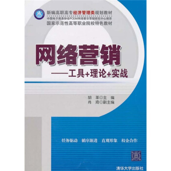 网络营销：工具+理论+实战 pdf epub mobi 电子书 下载
