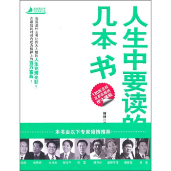 人生中要讀的幾本書 pdf epub mobi 電子書 下載