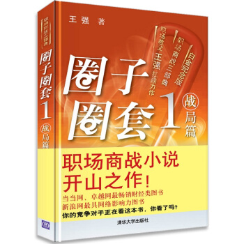 圈子圈套1 戰局篇(白金紀念版)