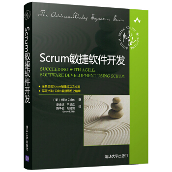 Scrum敏捷軟件開發 pdf epub mobi 電子書 下載