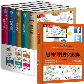 包邮 东尼博赞思维导图 思维导图+启动大脑+超级记忆术+快速阅读+博赞学习+思维导图实践版 6本 pdf epub mobi 电子书 下载