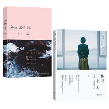 如果沒有你 練習一個人