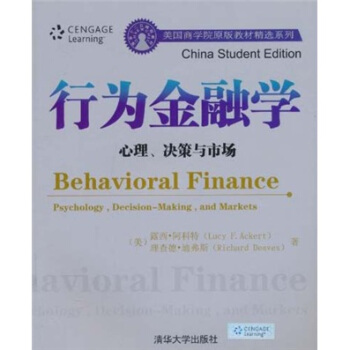 美国商学院原版教材精选系列：行为金融学（心理、决策与市场） [Behavioral Finance Psychology,Decision-Making,and Markets]