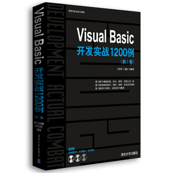 Visual Basic开发实战1200例（第Ⅰ卷） pdf epub mobi 电子书 下载