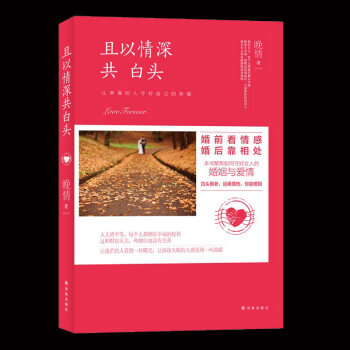 且以情深共白头 pdf epub mobi 电子书 下载