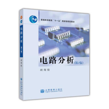 電路分析（第2版）（附光盤1張） pdf epub mobi 電子書 下載