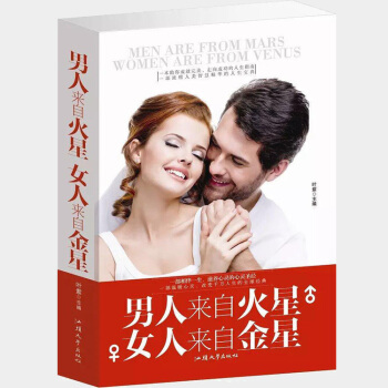 正版 男人来自火星女人来自金星 超厚本 了解异性 pdf epub mobi 电子书 下载