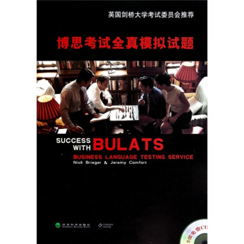 博思考试全真模拟试题 Success with Bulats pdf epub mobi 电子书 下载