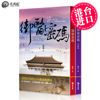 台湾原版小说 御医密码 上下册合集 繁体竖排 pdf epub mobi 电子书 下载