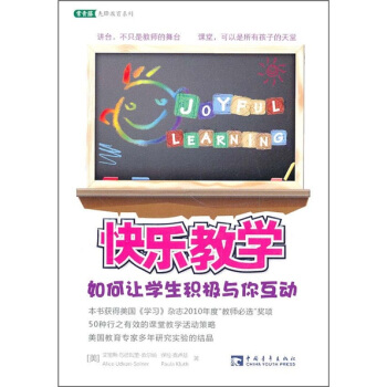 快樂教學:如何讓學生積極與你互動