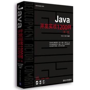 Java開發實戰1200例(第1捲)