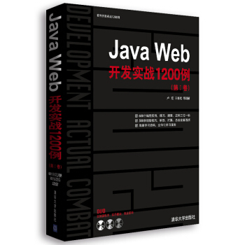 软件开发实战1200例：Java Web开发实战1200例（第Ⅰ卷） pdf epub mobi 电子书 下载