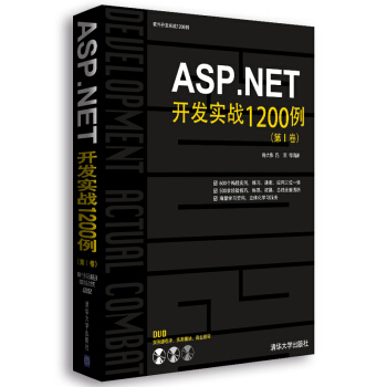 ASP.NET开发实战1200例（第Ⅰ卷） pdf epub mobi 电子书 下载