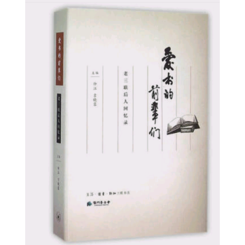 查令十字街84號(珍藏版) + 愛書的前輩們