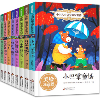 全8冊 小巴掌童話百篇注音張鞦生 藍鯨的眼睛冰波 葉聖陶稻草人 小學生課外閱讀書籍一二三四年級故事書 pdf epub mobi 電子書 下載