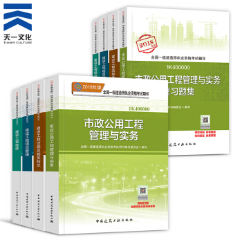 【2018新書】一級建造師2018教材+復習題集8本 一建教材2018市政公用（建工社） pdf epub mobi 電子書 下載