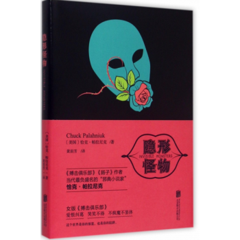 隐形怪物(精) + 孤岛日记 pdf epub mobi 电子书 下载