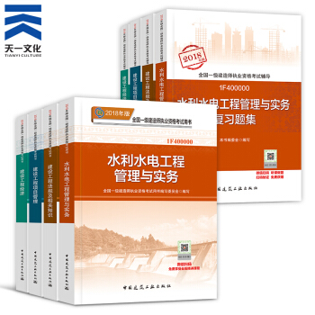 【2018新書】一級建造師2018教材+復習題集8本 一建教材2018水利水電（建工社） pdf epub mobi 電子書 下載