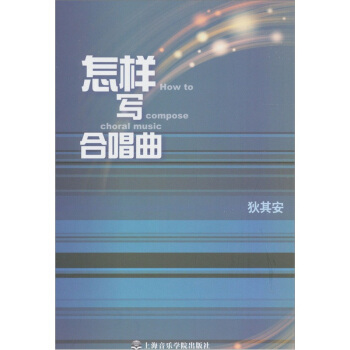 怎樣寫閤唱麯 pdf epub mobi 電子書 下載
