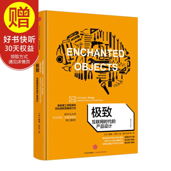 極緻：互聯網時代的産品設計 中信齣版社 pdf epub mobi 電子書 下載