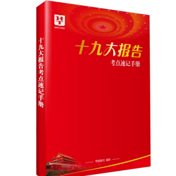 贈品 十九大報告送一本 送完為止 不補發 送電子版 pdf epub mobi 電子書 下載