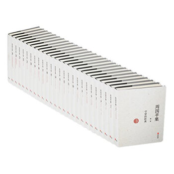 周國平集-(全26捲)名傢作品文學書籍 pdf epub mobi 電子書 下載
