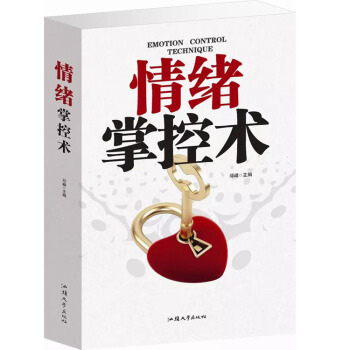 情绪掌控术大全集 情绪管理 心计学心理学书籍 超值厚本 正版