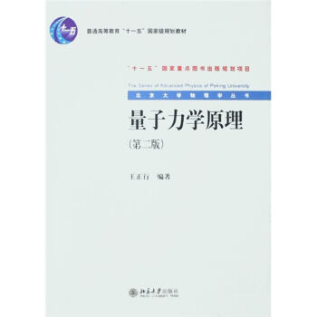 量子力學原理（第2版） pdf epub mobi 電子書 下載