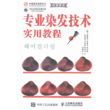 专业染发技术实用教程 时尚/美妆 书籍 pdf epub mobi 电子书 下载