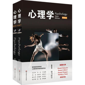 心理學(第3版) pdf epub mobi 電子書 下載