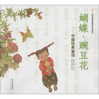 蝴蝶·豌豆花