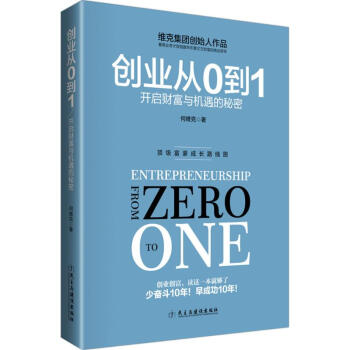 創業從0到1