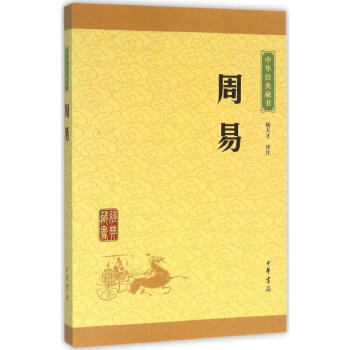 周易 pdf epub mobi 電子書 下載