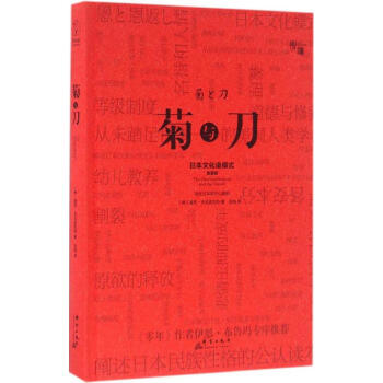 菊與刀(插圖版) pdf epub mobi 電子書 下載
