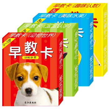 早教卡全套4盒低幼兒圖書 0-2-3歲 寶寶看圖識字卡片撕不爛嬰兒讀物幼兒啓濛早教卡片寶寶