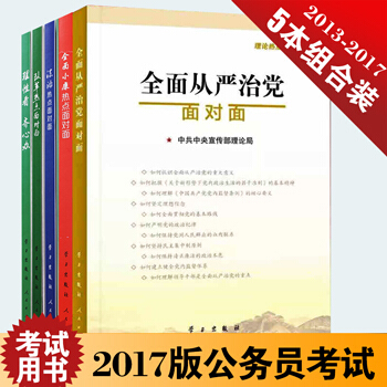 理論熱點麵對麵：全麵從嚴治黨2017+2016+2015+2014+2013（全五冊） pdf epub mobi 電子書 下載