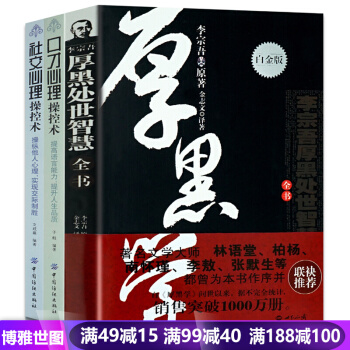 厚黑学+社交心理操控术+口才心理操控术 成功励志社交创业人脉交际处世口才 3本励志书籍 pdf epub mobi 电子书 下载