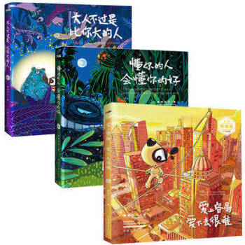 大人不過是比你大的人+懂你的人會懂你的好+愛上容易愛下去很難 全3冊 慕容引刀治愈係漫畫
