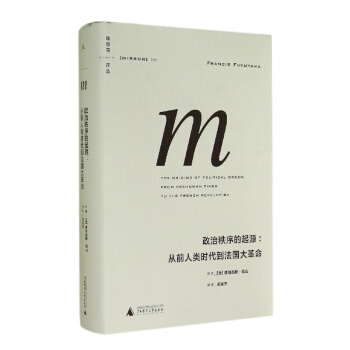 【中信书店】政治秩序的起源--从前人类时代到法国大革命(精)/ pdf epub mobi 电子书 下载