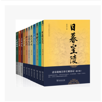中國考古探秘紀實叢書 修訂版（全套11冊）嶽南 pdf epub mobi 電子書 下載