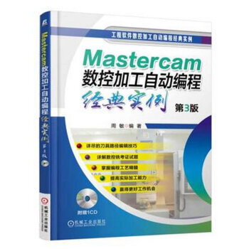 包邮 Mastercam数控加工自动编程实例 第3版 mastercam9.1 pdf epub mobi 电子书 下载