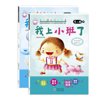 2冊學前潛能開發必備書我上小班瞭根據3-6歲孩子的潛能發展暢銷書 pdf epub mobi 電子書 下載