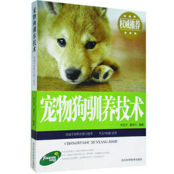 寵物狗馴養技術 圖文本 傢庭養狗書籍 犬的種類 飼養常識 犬的保潔與美容 繁殖 基本訓練 pdf epub mobi 電子書 下載