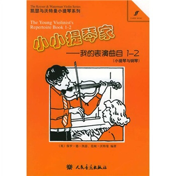 小小提琴傢：我的錶演麯目1-2 pdf epub mobi 電子書 下載